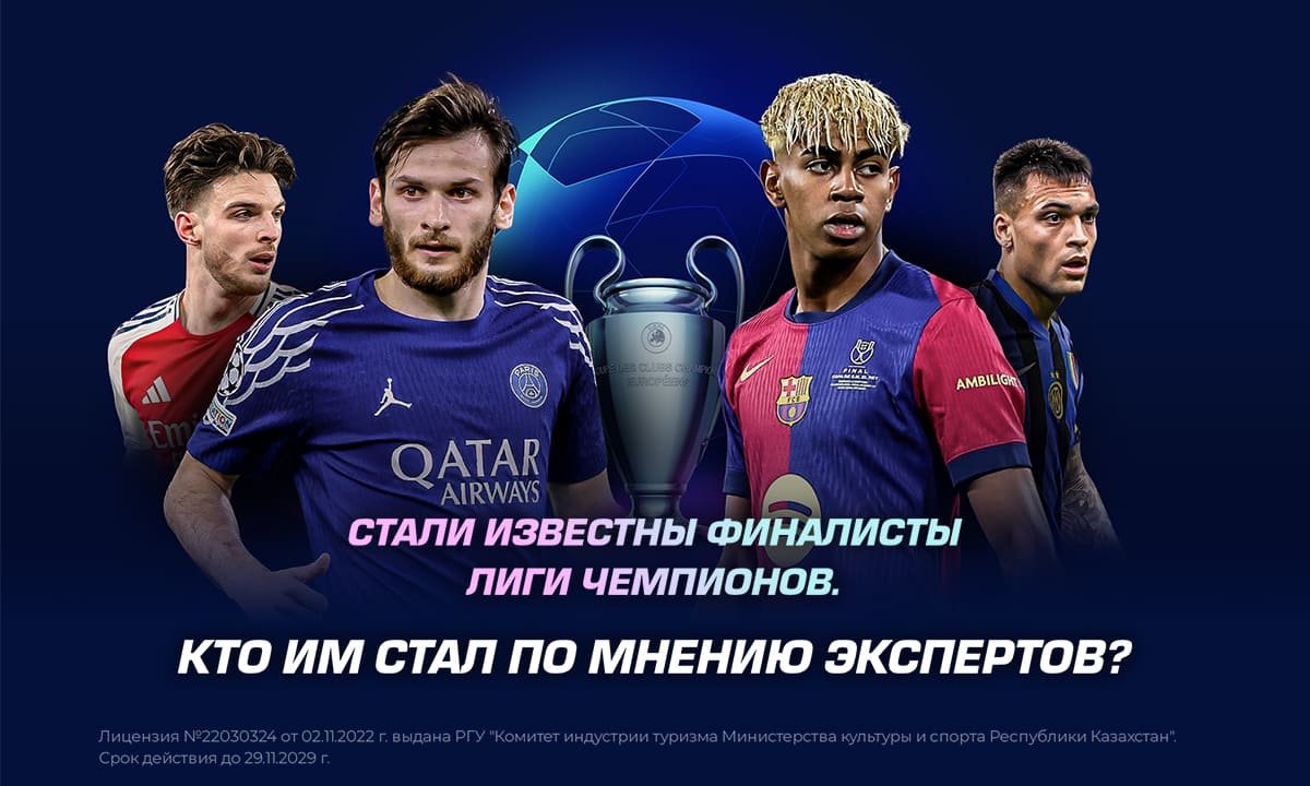 Стали известны финалисты Лиги Чемпионов. Кто им стал по мнению экспертов?
