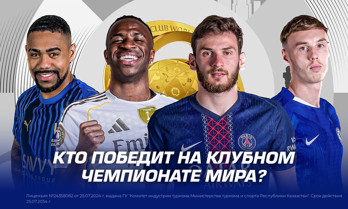 Кто победит на Клубном Чемпионате Мира?