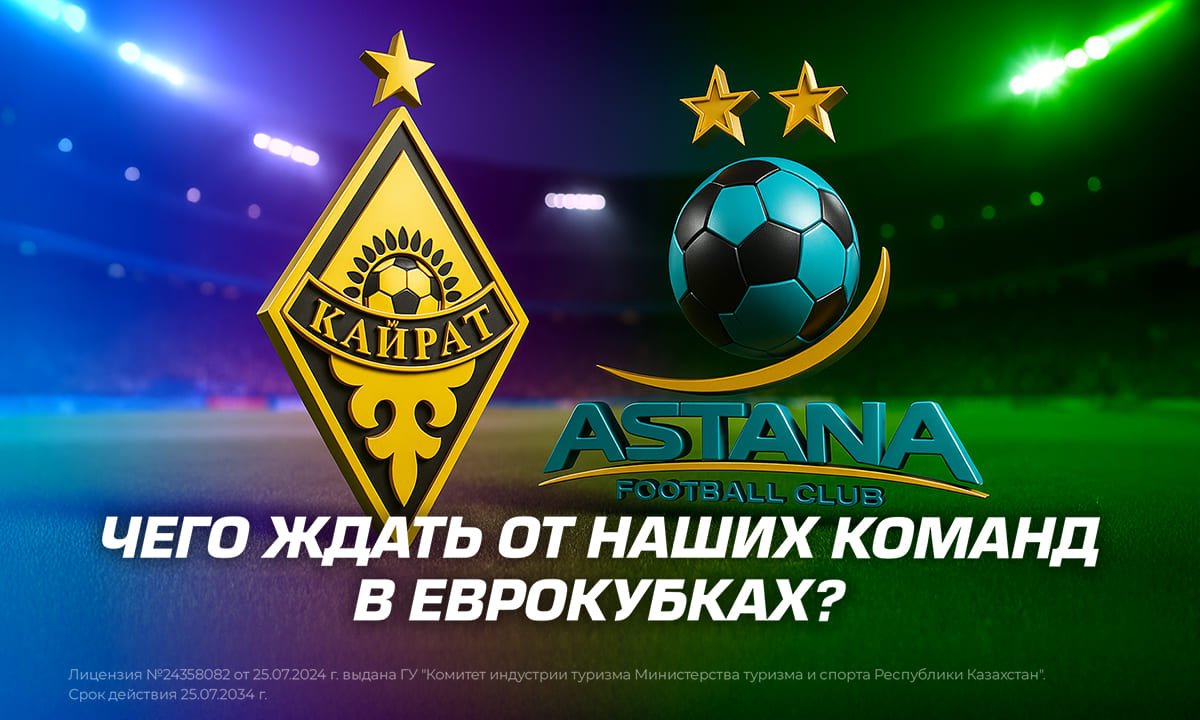 Чего ждать от наших команд в Еврокубках?