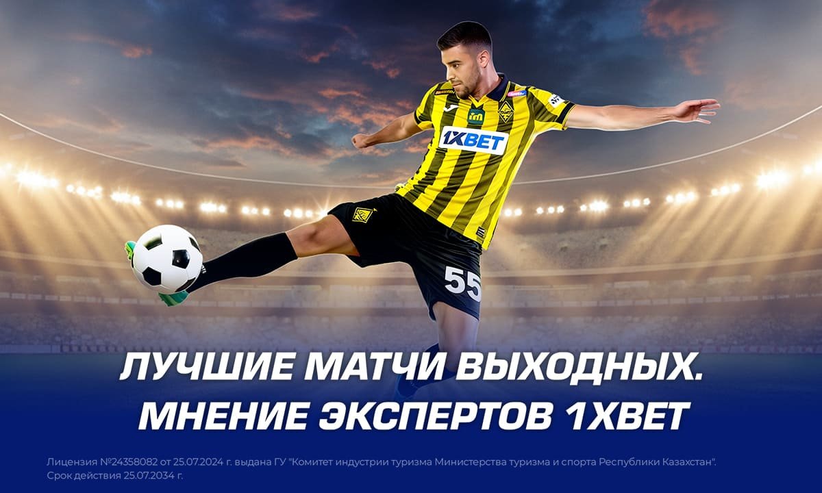 Лучшие матчи выходных. Мнение экспертов 1XBET
