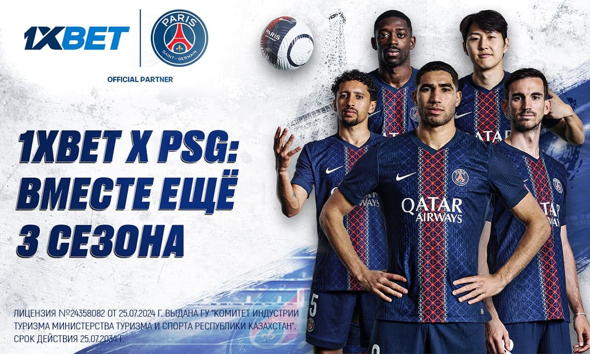 1xBet и Пари Сен-Жермен продлили партнерство еще на 3 сезона