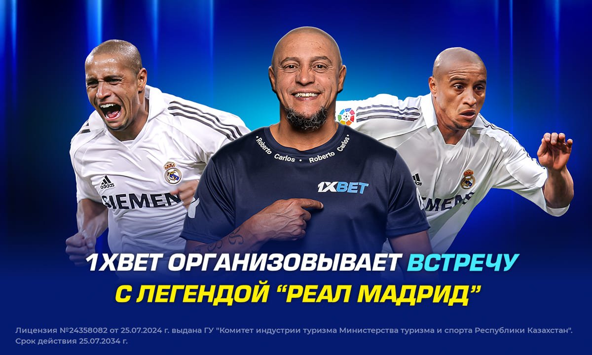 1XBET организовывает встречу с легендой “Реал Мадрид”