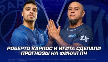 Роберто Карлос и Игита сделали прогнозы на финал ЛЧ