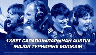 Прогноз на Austin Major от экспертов 1XBET