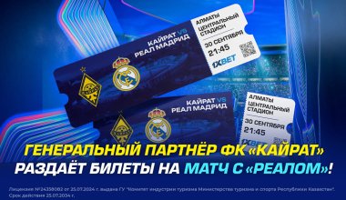 1XBET раздаёт билеты на матч с «Реалом»!