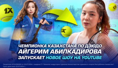 Чемпионка Казахстана по дзюдо Айгерим Абилкадирова запускает новое шоу на YouTube