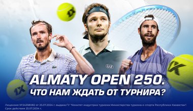 Almaty Open 250. Что нам ждать от турнира?